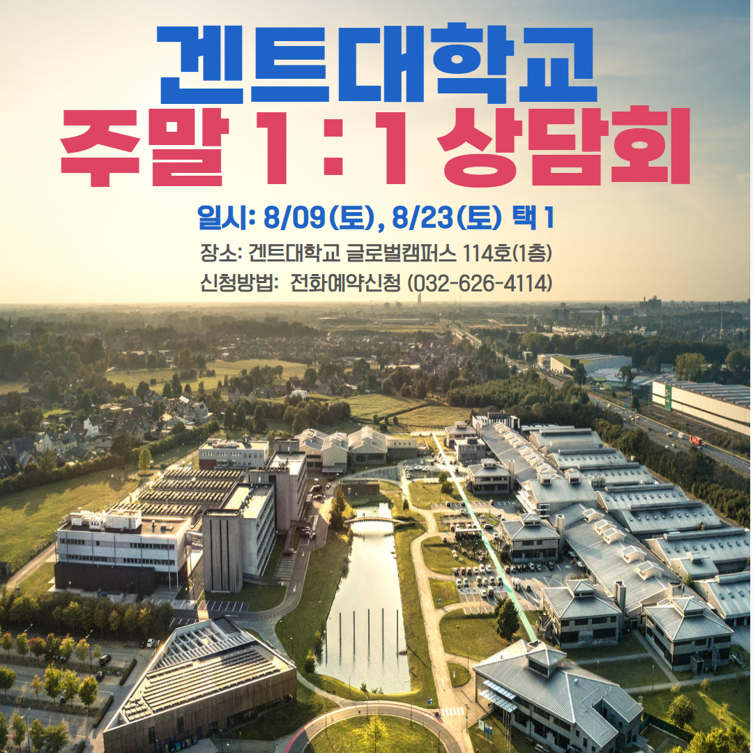 8월 주말 특별상담회