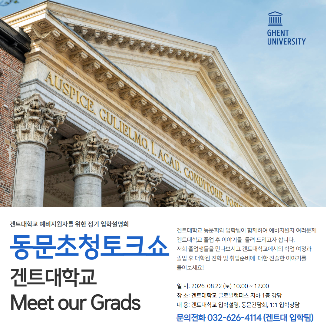 8월 동문초청입학설명회