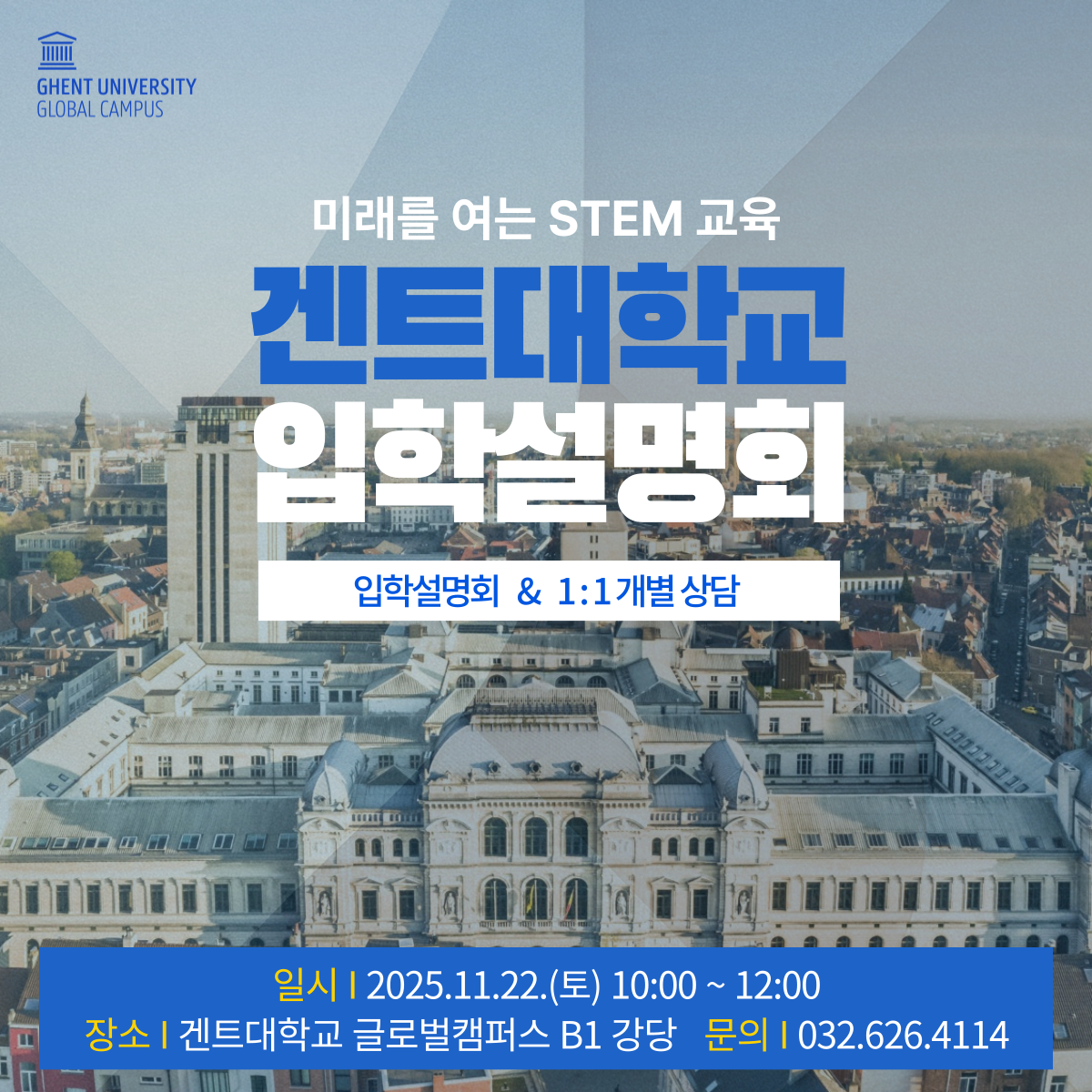 11월 정기 입학설명회