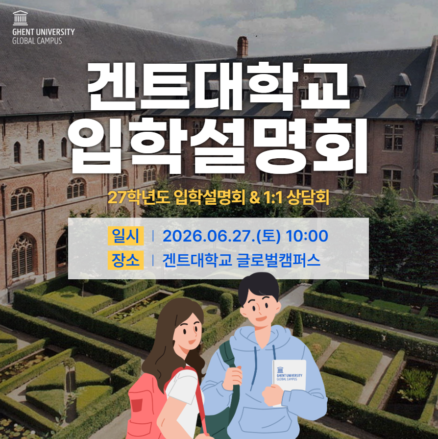 2606 입학설명회