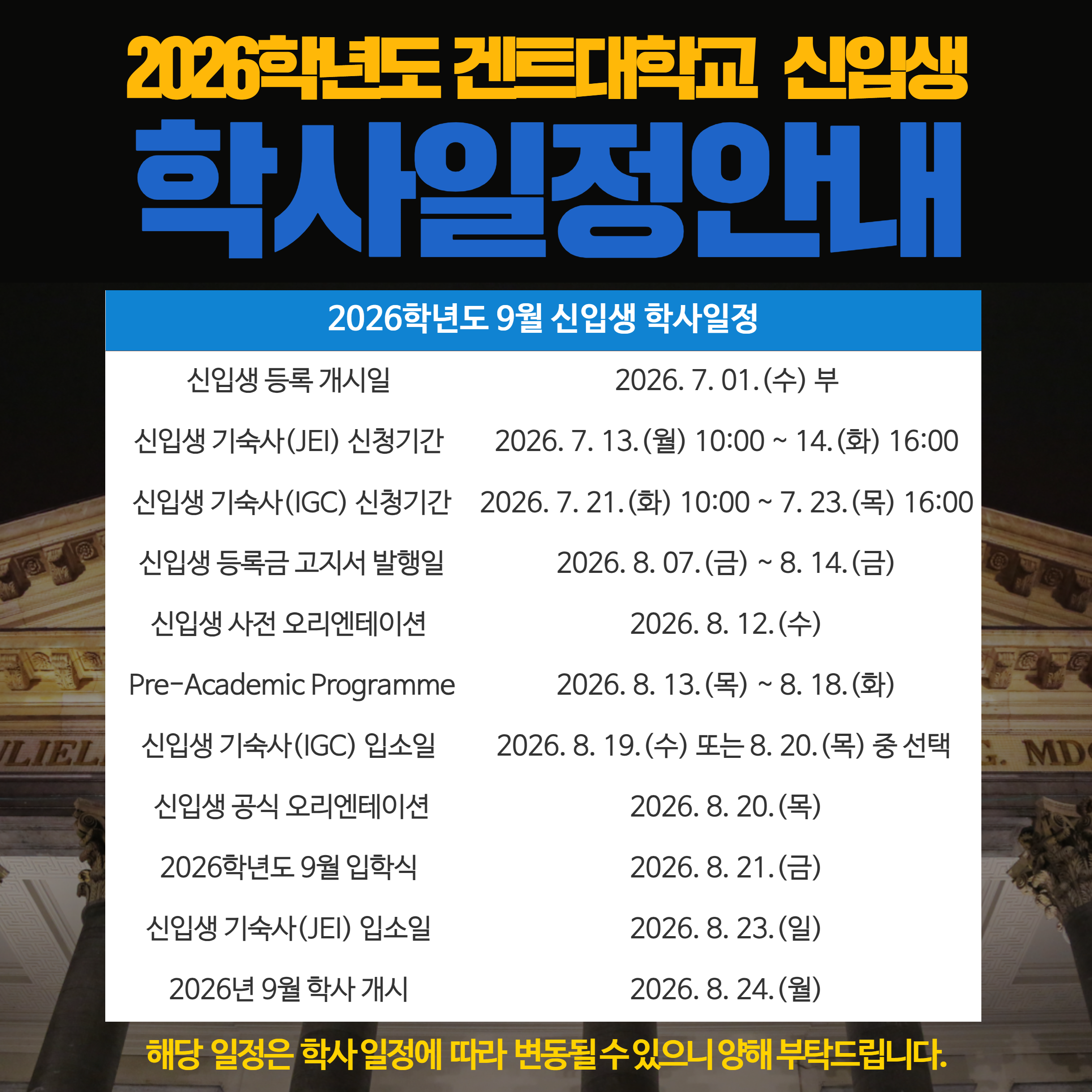 2026 09 학사일정
